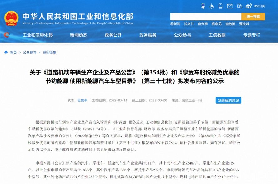 第354批《道路機動車輛生產企業(yè)及產品公告》 第354批《道路機動車輛生產企業(yè)及產品公告》