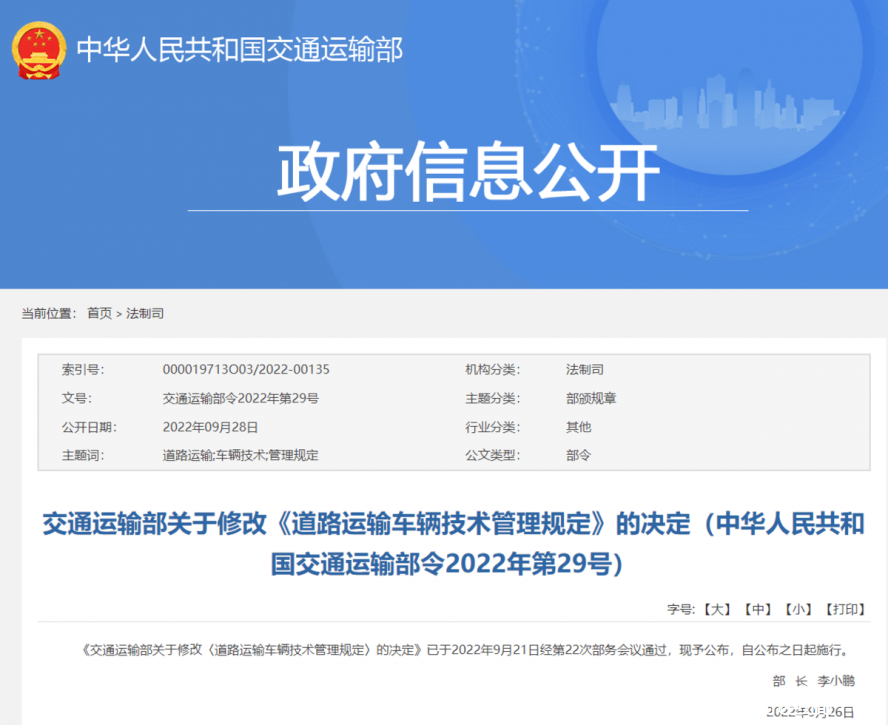 道路運輸車輛技術(shù)管理規(guī)定 道路運輸車輛技術(shù)管理規(guī)定