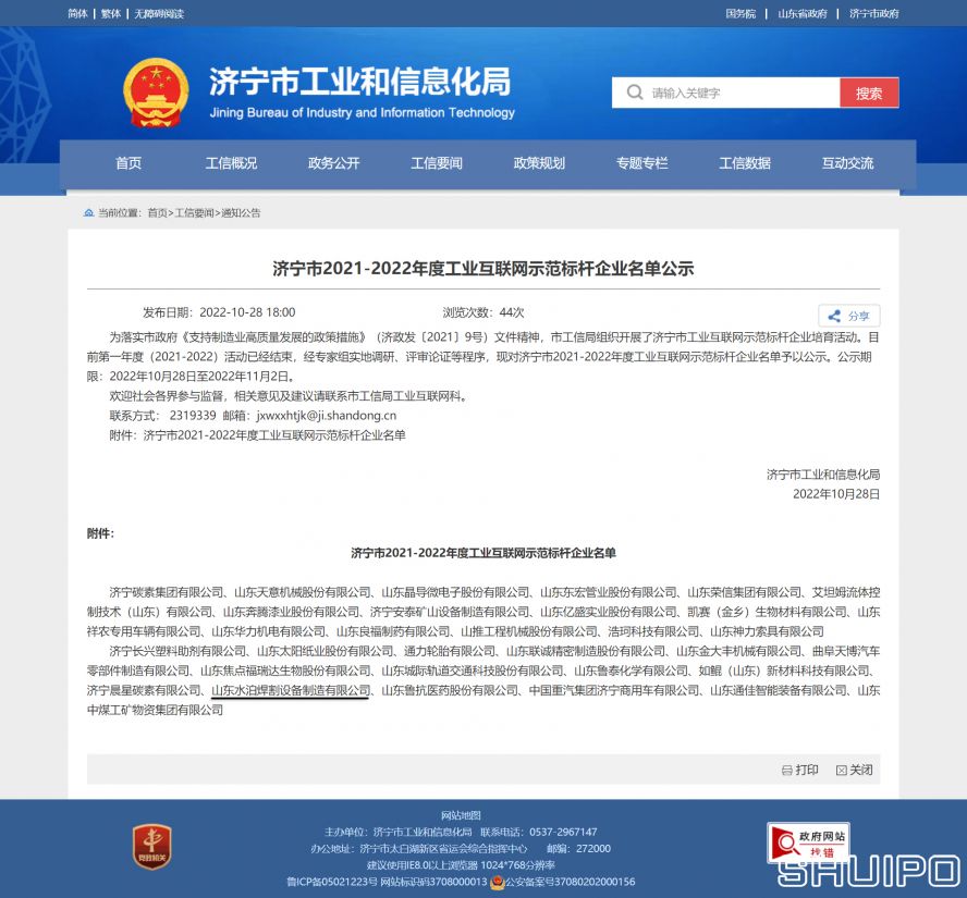 濟寧市工業(yè)和信息化局 通知公告 濟寧市2021-2022年度工業(yè)互聯(lián)網示范標桿企業(yè)名單公示副本 濟寧市工業(yè)和信息化局 通知公告 濟寧市2021-2022年度工業(yè)互聯(lián)網示范標桿企業(yè)名單公示副本