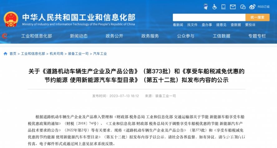 (第373批)《道路機動車輛生產(chǎn)企業(yè)及產(chǎn)品公告》 (第373批)《道路機動車輛生產(chǎn)企業(yè)及產(chǎn)品公告》