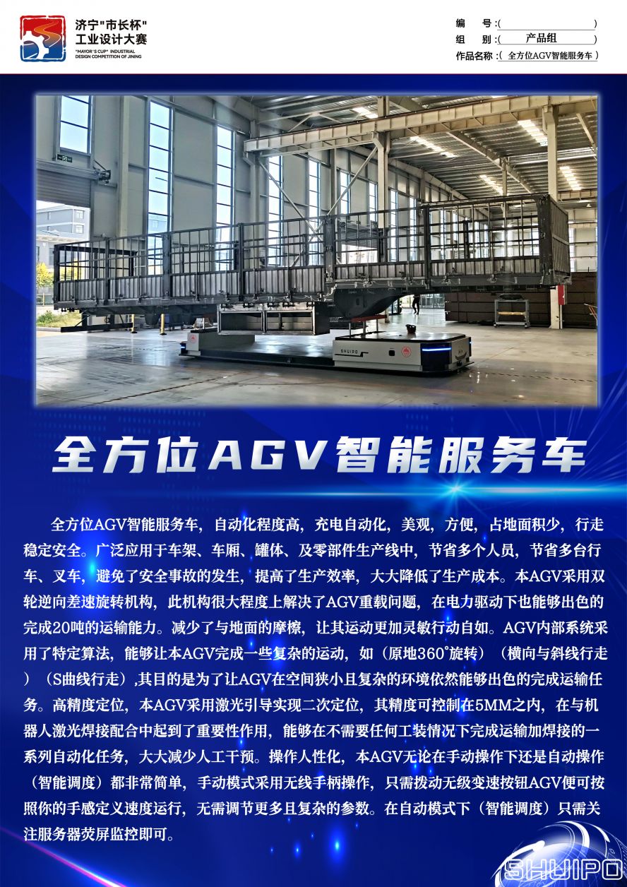 全方位AGV智能服務(wù)車 拷貝 全方位AGV智能服務(wù)車 拷貝