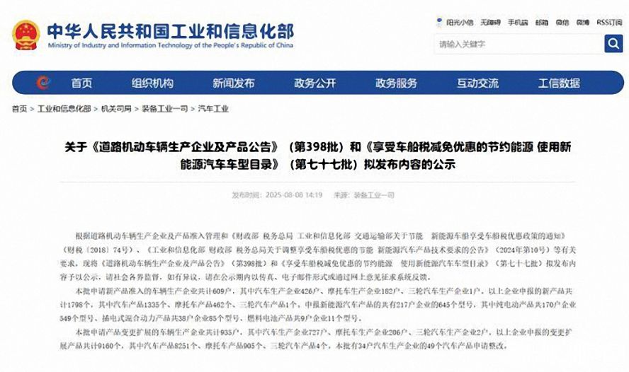 第398批《道路機(jī)動(dòng)車輛生產(chǎn)企業(yè)及產(chǎn)品公告》
